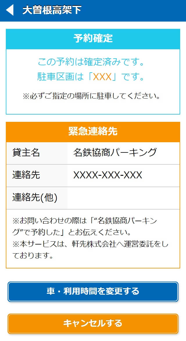 名鉄協商 予約P - ご利用ガイド：ご予約のキャンセル
